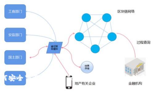 如何安全下载My钱包Token：完整指南与注意事项