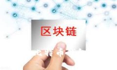 重新装系统后的比特币钱