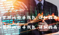 如何安全创建和管理比特