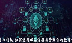 比特币钱包：如何使用邮