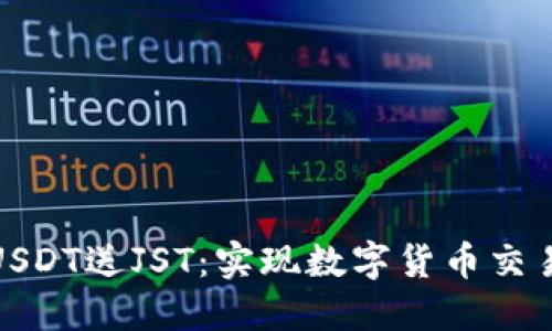 波场钱包充USDT送JST：实现数字货币交易的最新机遇