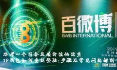 思考一个符合且有价值的