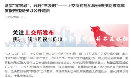 baioti以太坊转错钱包的解决方案及预防技巧/baioti  
以太坊,钱包转账,区块链,加密货币/guanjianci  

随着区块链技术的不断发展，加密货币的使用逐渐普及，尤其是以太坊这样的智能合约平台，其应用场景也愈发广泛。然而，在进行以太坊转账时，不小心将资金转错钱包的情况时有发生，给用户带来了巨大的损失和困扰。在下面的内容中，我们将详细介绍转错钱包后的应对方法，如何尽量避免此类事故的发生，以及一些值得注意的相关问题。  

一、以太坊转错钱包的基本情况  
以太坊是一种去中心化的区块链平台，允许智能合约的创建和执行。在这个生态系统中，用户通过地址进行交易。每个以太坊钱包都有一个独特的地址，如果用户在转账时手动输入错误的地址，或者从地址簿选择了错误的地址，就可能将以太坊转入一个错误的钱包。  
转账一旦完成，区块链上的记录是不可更改的。因此，用户在发现转错钱包后，常常感到无奈和失落，认为资金已经无法追回。实际上，虽然这是一种比较糟糕的情况，但在某些情况下仍有可能采取措施恢复资金。  

二、如何应对转错钱包的情况  
如果你不幸体验到了以太坊转错钱包的情况，首先要保持冷静，尽量不慌乱。下面是一些建议的应对步骤：  
1. 确认交易：首先确认交易是否已经被网络确认。你可以通过以太坊区块浏览器（如Etherscan）输入你的交易哈希值，查看交易的状态。如果交易处于未确认状态，说明你可能还有机会，在正确的钱包中重新发送以太坊。  
2. 了解目标钱包的情况：如果你转错的是在同一个区块链系统的地址（例如另一个以太坊钱包），你可以尝试与目标钱包的拥有者联系。许多情况下，用户在错误的钱包中可能会愿意归还资金，但这完全依赖于对方的意愿。  
3. 如果你知道目标钱包的私钥：如果你能获得目标钱包的私钥，那么你可以访问该钱包并取回资金，但这通常不容易实现。你需要注意的是，私钥是非常敏感的信息，不应轻易泄露。  
4. 寻求专业帮助：在很多情况下，如果涉及金额较大，建议寻求专业的区块链律师或相关第三方服务的帮助。他们可能会给出具体的建议，帮助你寻找可能的解决方案。  

三、防止以太坊转错钱包的方法  
预防总比治疗好，避免将以太坊转入错误钱包的情况可以通过以下几种方式来实现。  
1. 仔细核对地址：在进行任何转账之前，请务必仔细核对接收钱包的地址。尽量避免手动输入，使用复制粘贴的方式，尽量减少错误的发生。  
2. 小额试水：在进行大额交易前，可以先进行小额转账以确认地址的正确性。一旦确认无误，再进行大额转账。这种方法虽然看似麻烦，但能帮助你避免更大的损失。  
3. 使用地址标签：很多钱包支持为地址添加标签功能。给常用的地址打上标签，可以帮助你快速找到并确认收款地址。  
4. 双人审核机制：如果你管理的是企业级的钱包，建议采用双人审核机制，确保每一笔交易之前都经过多人的确认，以防止错误发生。  

四、常见问题解答  

问题一：转错以太坊钱包后能否追回资金？
很多人在经历了转错以太坊钱包的事件后，心中都会升起一个疑问：我能否将资金追回？这个问题的答案并不像我们期待的那么简单。首先，当以太坊的交易在网络中被确认后，资金就会被转移到接收地址，且不可逆转。一般来说，绝大多数情况下，用户无法追回资金。但是，也有一些例外情况。  
如果你转错的地址是由某个人控制的（比如是一个交易所的地址），那么你需要尝试联系对方看是否能追回资金。这个过程往往比较复杂，需要耗费时间和精力。  
此外，如果你的资金转入了一个新地址，且该地址的持有者尚未使用这些以太坊，理论上可以通过与该持有者联系来尝试归还资金。然而，这完全取决于持有者的态度和合作意愿。这类情况在现实中较为罕见，因为很多人并不愿意主动归还转入他们钱包的资金。  
综合来看，追回转错的以太坊资金的可能性非常低，因此在进行任何转账之前，务必仔细核对地址。  

问题二：搞错以太坊地址会有什么后果？
搞错以太坊地址的后果会是严重的，这在某些情况下可能意味着永久性的资金损失。由于区块链的去中心化特性，交易一旦被确认后，无法进行恢复或撤销。  
1. 经济损失：最大的后果当然是经济上的损失。这些资金可能是用户辛苦赚来的，加上此类误操作往往难以追回，因此用户在经济上会遭受沉重打击。  
2. a心理影响：遭遇此类意外，不仅仅是资金的损失，心理上的冲击也可能是巨大的。用户可能会感到沮丧、懊悔，这是人之常情。时间久了，用于反思和改善自己的操作习惯倒是比较好的情绪处理方法。  
3. 声誉影响：对于某些公司或组织，转错地址可能带来声誉上的打击，特别是在处理用户资金时，因操作不当导致错误转账，可能使客户失去信心，从而影响业务。  
总之，搞错以太坊地址的后果是多方面的，因此在进行任何转账时，都要求准确无误，尽量避免错误。  

问题三：有没有技术手段可以帮助降低转错地址的风险？
科技的发展为我们在区块链交易中提供了改善手段，帮助降低转错地址的风险，以下是一些技术手段：  
1. 钱包软件的改进：许多加密货币钱包在更新中加入了地址书签功能，通过这种方式用户可以事先保存常用的地址，避免手动输入的错误。好的钱包软件会使用户体验更加流畅，极大减少错误的发生。  
2. 转账确认程序：有些钱包软件增加了转账确认程序，当用户进行交易时，会让用户在第二个确认页面重新查验一次，也可以加入多重确认机制，要求用户再次输入密码等。这样可以减少因疏忽导致的错误。  
3. 智能合约：一些先进的智能合约可以设定一些条件，仅当满足这些条件时才能完成交易，避免资金错误转账。虽然这可能会增加使用的复杂性，但在安全性上给予了更大的保障。  
4. 社区工具：一些区块链社区开发者已经创建了一些工具，帮助用户识别和验证转账地址，确保用户在进行转账时能够获得最新的状态信息。  
尽管这些技术手段能够在一定程度上降低风险，用户自己在使用过程中仍然需要保持警觉，仔细核对每一个信息。  

问题四：如果错转的以太坊是小额资金，是否还值得去追回？
小额资金在转错后是否值得去追回，这个问题的答案因人而异，但主要可以从几个层面来看。  
1. 金钱成本：首先，考虑到你需要多少时间和精力去追回这笔小额资金，或许花费在追索上的成本会远高于资金本身。此外，某些专业服务可能会收取费用，综合来看，追回的价值可能并不足以弥补成本。  
2. 精神成本：小额资金的追回往往也伴随着消耗。在尝试追回的过程中，用户可能会面临失望和压力，若追索的过程长且艰难，消耗的情绪也将超过实际的经济收益。  
3. 学习和改进：从知识积累的角度来看，尽管小额资金不值得追回，但错转的经历也能让用户学到教训，更加注意今后的转账操作。因此，有时从经验教训中受益，价值可能高于金钱本身。  
4. 综合判断：比如一笔小额资金的价值是否值得取决于个人判断。如果这个小额金额对于用户是非常重要的，那么可以考虑尝试去追回，若不是，也可以接受，尽量避免再次犯错。  
总之，转错以太坊地址在当前条件下，解决方案有限，关键在于建立健全的风险防范机制。希望能够给读者们提供有效的建议，帮助大家更安全地进行以太坊交易。