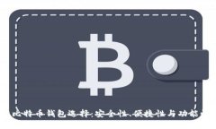 2023年最佳比特币钱包选择