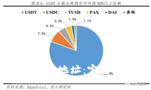 如何查找USDT钱包地址：完整指南与注意事项