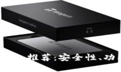 2023年最佳比特币钱包推荐