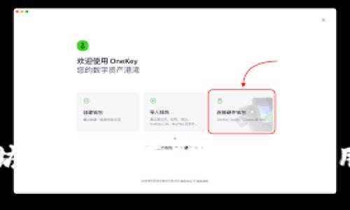 以太坊轻钱包：原理解析与使用指南