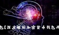 TP是热钱包还是冷钱包？深