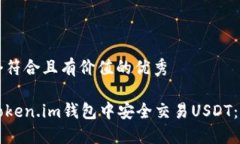 思考一个符合且有价值的