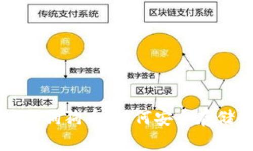 比特币钱包地址与狗狗币：如何安全存储和管理加密资产
