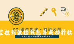 如何将USDT空投到波场钱包