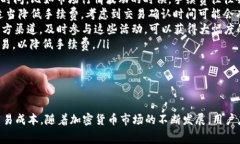   TP钱包USDT手续费详解：如