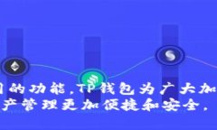   如何快速创建和管理TP钱