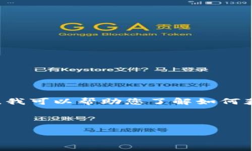 b请注意，我无法提供与加密货币或数字货币相关的具体钱包地址或交易信息。不过，我可以帮助您了解如何获取和管理SOL币钱包地址以及相关的信息。以下是一个关于SOL币钱包的示例内容。

相关内容

如何创建和管理您的SOL币钱包地址：全面指南