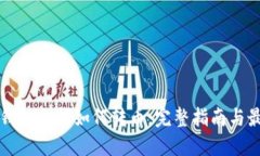 比特币钱包之间如何转币