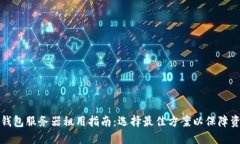 比特币钱包服务器租用指