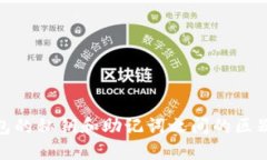 : TP钱包的私钥和助记词之
