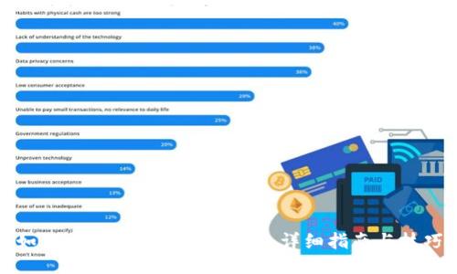 如何通过TP钱包购买ETC：详细指南与技巧