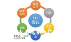 如何有效降低USDT钱包转账