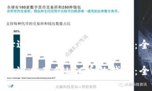 如何选择适合存储LTC币的钱包：全面指南

如何选择适合存储LTC币的钱包：全面指南