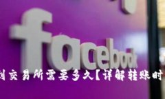 USDT钱包转到交易所需要多
