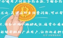 如何解决TP钱包质押不起的