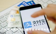 比特币太子钱包：数字货