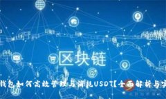 小狐狸钱包如何高效管理