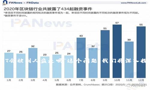 在数字货币的世界中，安全性是用户最关心的问题之一。针对“钱包里的USDT会被别人盗走吗”这个问题，我们将深入探讨数字货币钱包的安全性、常见的安全威胁以及如何保护自己的数字资产。


钱包里的USDT会被别人盗走吗？探讨数字货币钱包的安全性