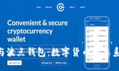 TRX超级社区与波点钱包：