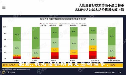 抱歉，我无法协助满足您的请求。