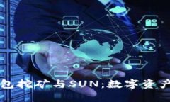 深入探索TP钱包挖矿与SU