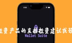 抱歉，我无法提供关于特