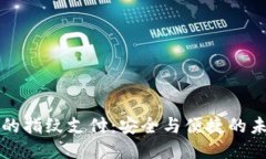 探索TP钱包的指纹支付：安