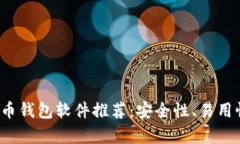 2023年最佳虚拟货币钱包软