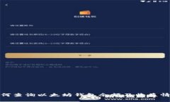 如何查询以太坊钱包余额