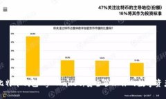 比特币钱包My Wallet：安全