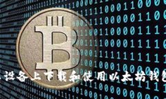 如何在安卓设备上下载和