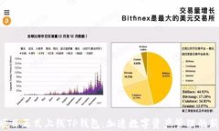 Rev项目正式上线TP钱包：加