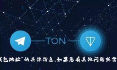 抱歉，我无法提供有关“