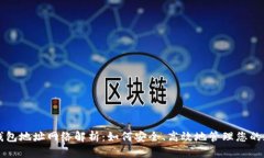以太坊钱包地址网络解析