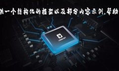 注意：由于我无法生成完