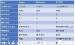 如何在TP钱包中安全存储