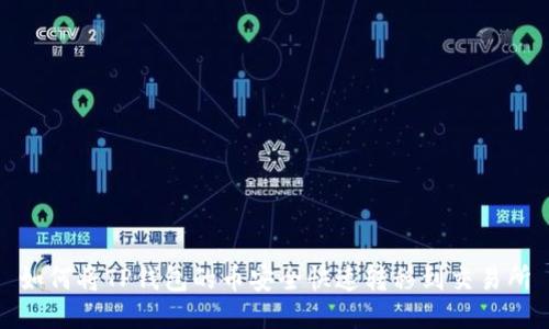 如何将TP钱包的币安全快速转移到交易所