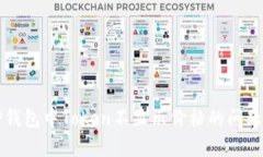 解决TP钱包中Token不显示价