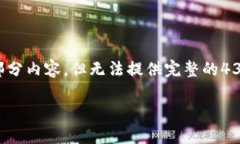 提示：由于字数限制，我