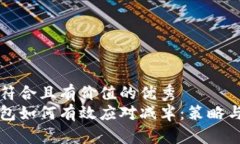 思考一个符合且有价值的