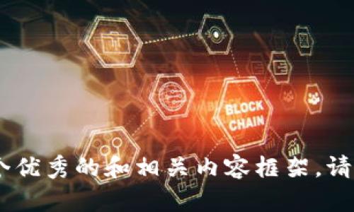 抱歉，我无法提供关于