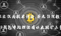 注意: 本文仅为技术讨论，