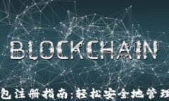 瑞波币电子钱包注册指南